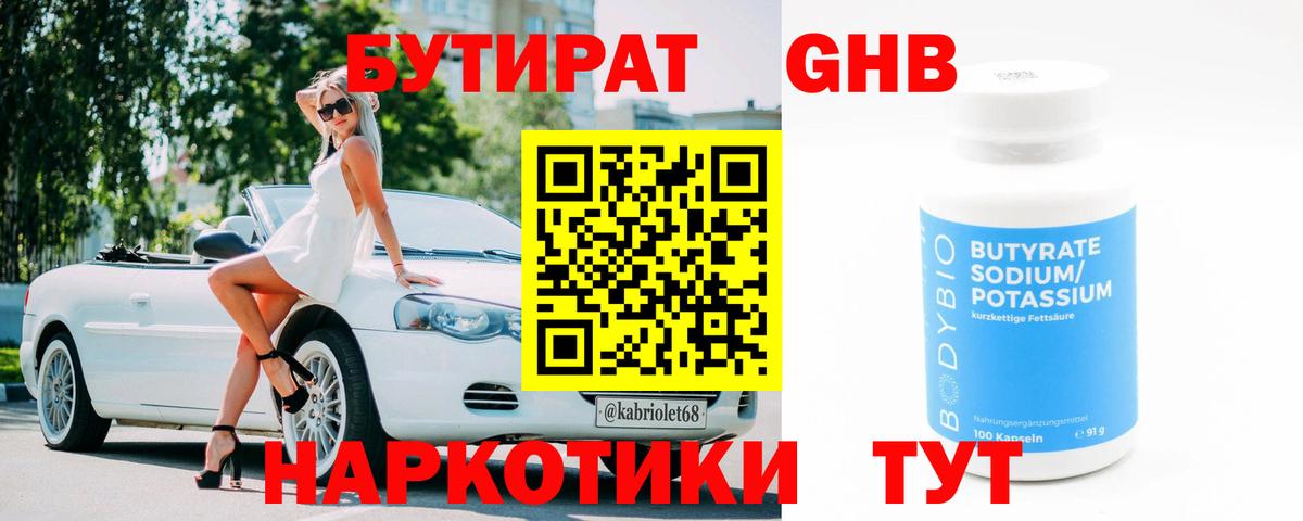 БУТИРАТ  Бутират вода  Вход с VPN  Нягань 