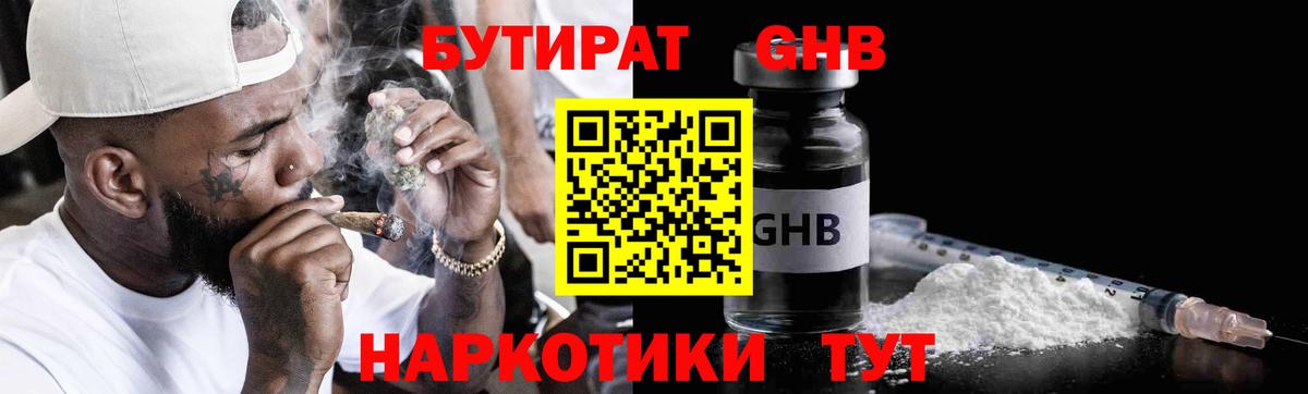 БУТИРАТ 99% Нягань