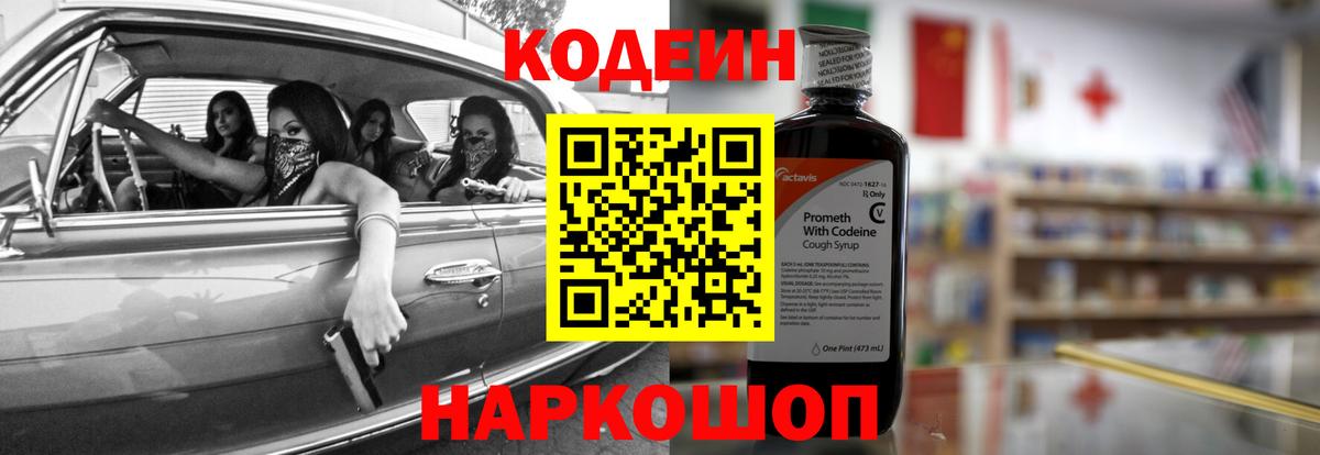 Нягань  Codein Purple Drank  Вход с VPN 